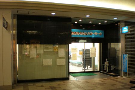 小牧市ふるさとハローワーク