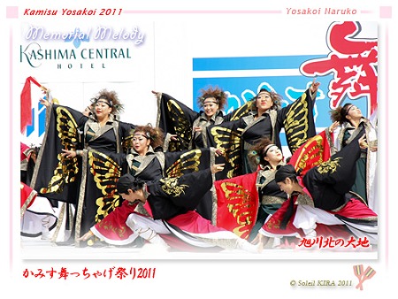 旭川北の大地_17 - かみす舞っちゃげ祭り2011