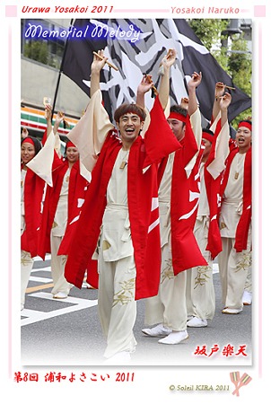 坂戸楽天_09 - 第8回 浦和よさこい2011