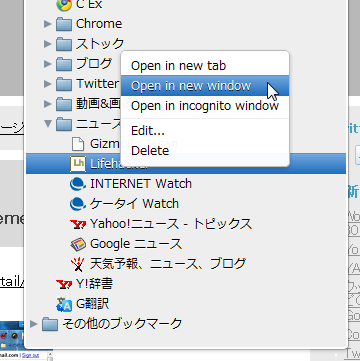 Chromeエクステンション：Neat Bookmarks（ブックマーク右クリック、拡大）