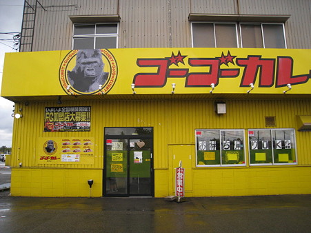 P02-ゴーゴーカレー
