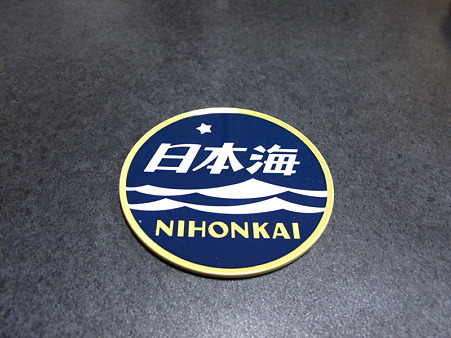 HMコースター(日本海)
