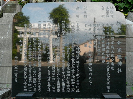 金毘羅神社