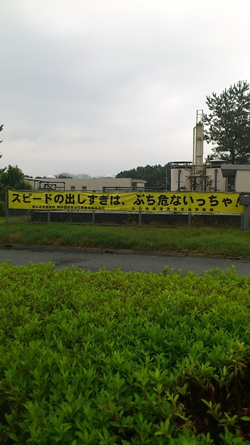 写真 ぶち危ないっちゃ!方言のス.