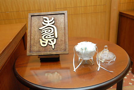 寿