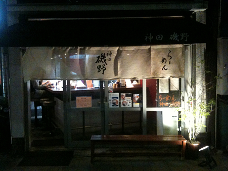 ＠神田 磯野