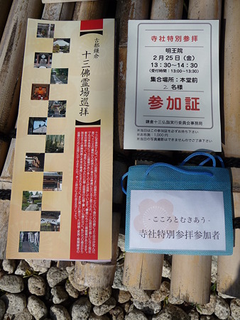 110225-明王院 特別拝観 (9)