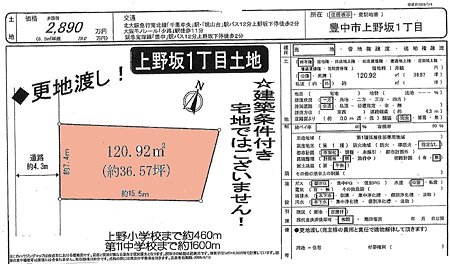 不動産物件002　豊中市上野坂