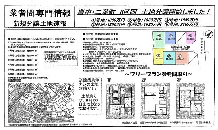 不動産物件019　豊中二葉町