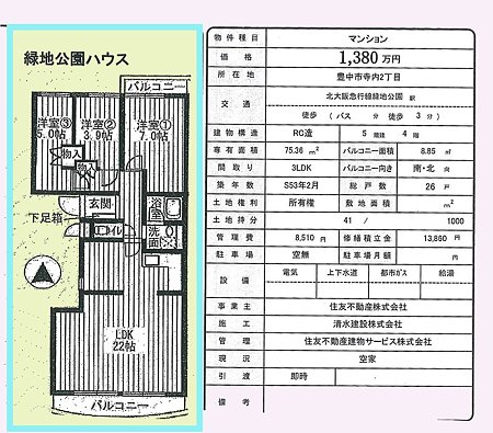 034　緑地公園ハウス　豊中市寺内２丁目