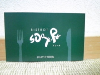 ビストロスリール