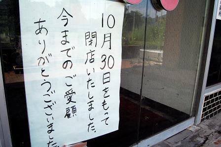閉館を告げる張り紙