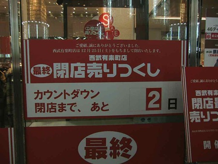 seibu yuurakyou-221223-4