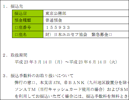 休眠口座 残金