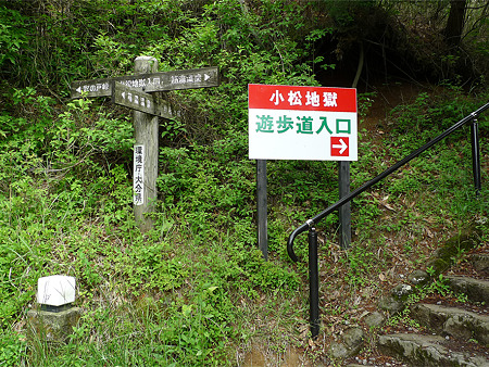 小松地獄(1)