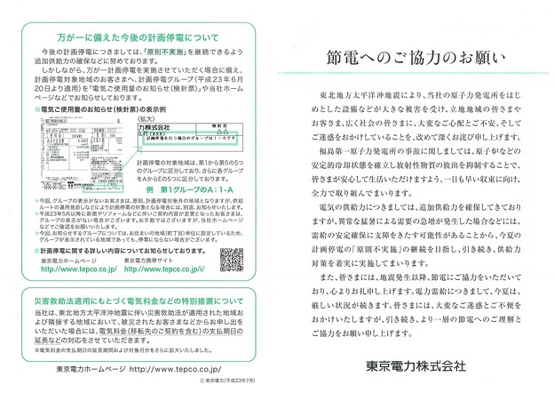 東電からのお知らせ２