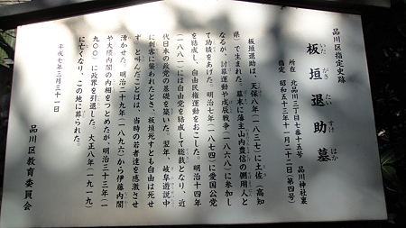 板垣退助墓 説明板