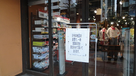 2011.3.11 地震後 ここも閉店