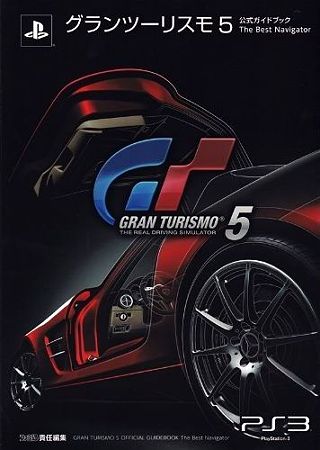 GT5 ガイドブック